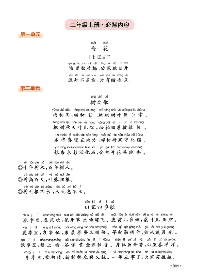 《语文预备二年级（1升2）_小初高学习资料合集（每天更新）_2026秋《一本预备1-6年级》语文+英语（人教版+译林版）_语文《预备新年级》26秋_语文-预备2年级（1升2）》第7页预览