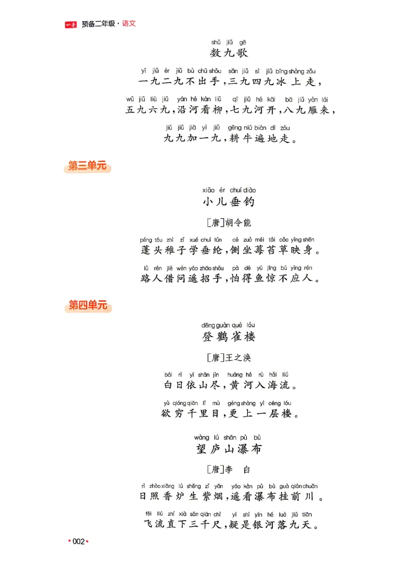 《语文预备二年级（1升2）_小初高学习资料合集（每天更新）_2026秋《一本预备1-6年级》语文+英语（人教版+译林版）_语文《预备新年级》26秋_语文-预备2年级（1升2）》第8页预览