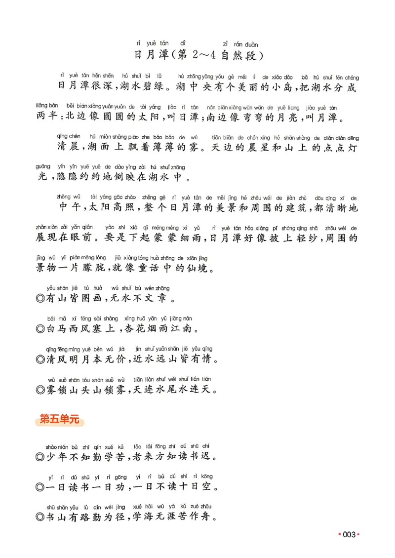 《语文预备二年级（1升2）_小初高学习资料合集（每天更新）_2026秋《一本预备1-6年级》语文+英语（人教版+译林版）_语文《预备新年级》26秋_语文-预备2年级（1升2）》第9页预览