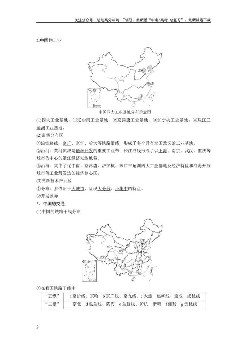 《第二章　第1讲　课时83　中国人文地理特征_07-地理-高考总复习_一轮复习_2025年_2025年大一轮复习讲义地理人教版_地理_大一轮复习讲义教师专用_配套Word版文档第三～五部分》第2页预览