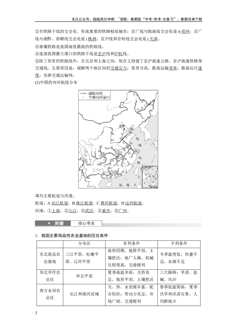 《第二章　第1讲　课时83　中国人文地理特征_07-地理-高考总复习_一轮复习_2025年_2025年大一轮复习讲义地理人教版_地理_大一轮复习讲义教师专用_配套Word版文档第三～五部分》第3页预览