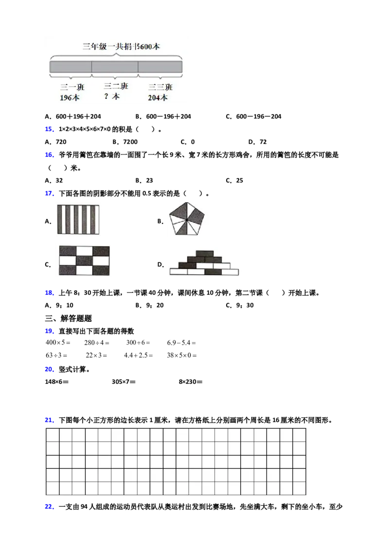 《北师大版三年级上册数学寒假专项复习练习_小学1-6年级全科全套_1-6年级全科下册_三年级_三年级下数学_数学三下寒假作业》第2页预览