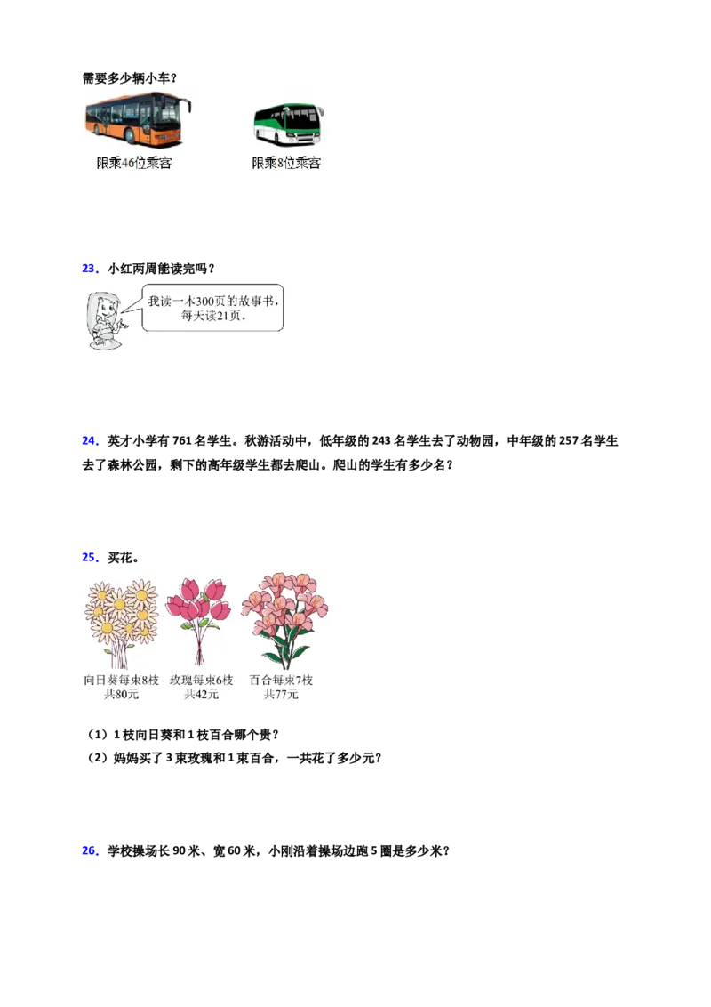 《北师大版三年级上册数学寒假专项复习练习_小学1-6年级全科全套_1-6年级全科下册_三年级_三年级下数学_数学三下寒假作业》第3页预览