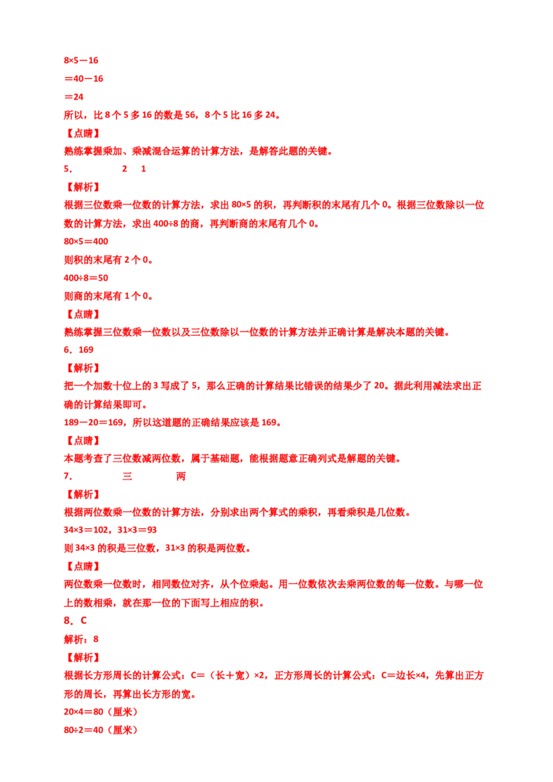 《北师大版三年级上册数学寒假专项复习练习_小学1-6年级全科全套_1-6年级全科下册_三年级_三年级下数学_数学三下寒假作业》第6页预览