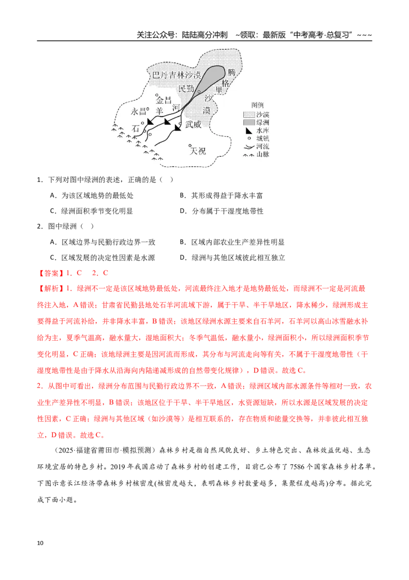 《第32讲区域与区域发展（专项训练）（福建专用）（教师版）_07-地理-高考总复习_一轮复习_2026年-地理高考一轮复习_2026年高考地理一轮课件+讲义+练习（福建专用）-G328》第10页预览
