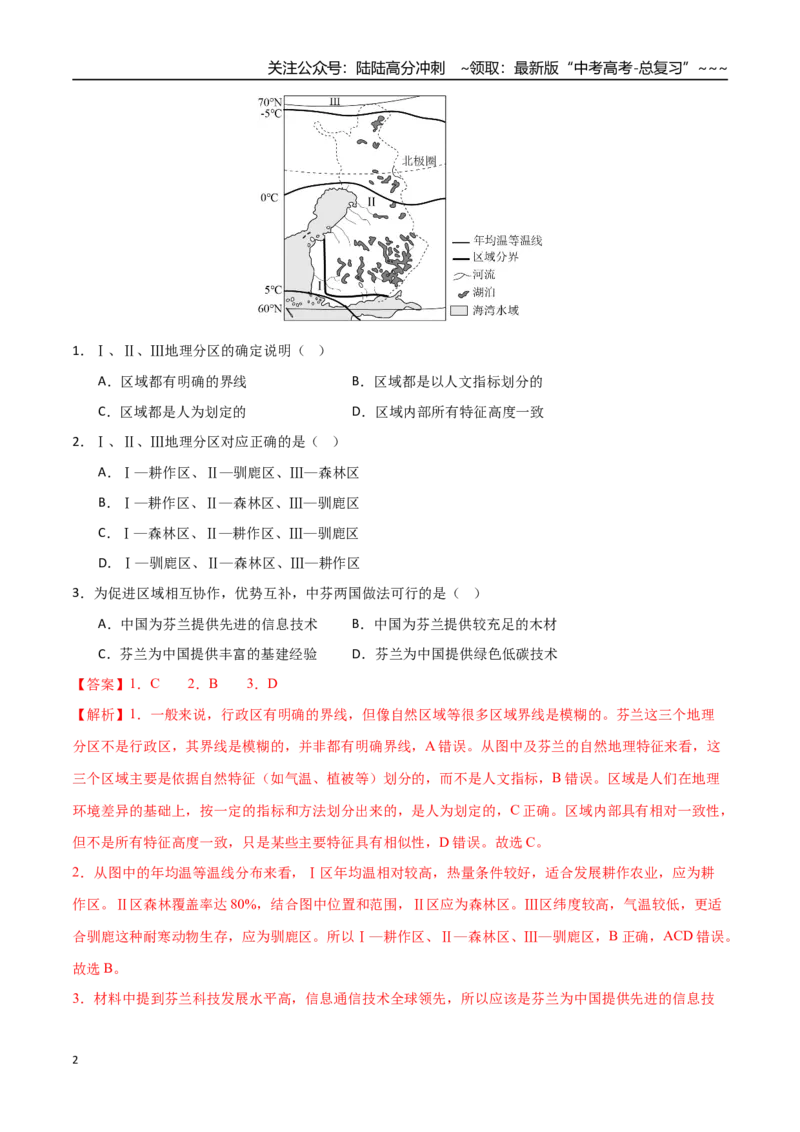 《第32讲区域与区域发展（专项训练）（福建专用）（教师版）_07-地理-高考总复习_一轮复习_2026年-地理高考一轮复习_2026年高考地理一轮课件+讲义+练习（福建专用）-G328》第2页预览