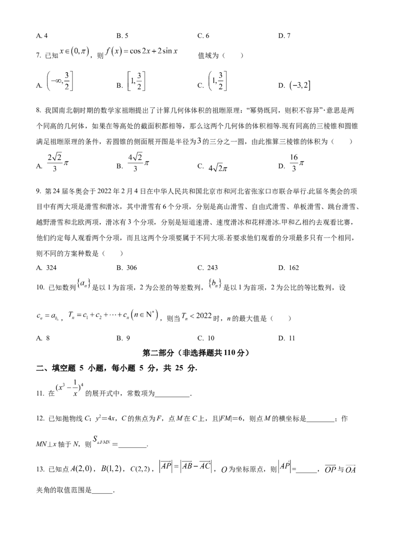 《北京市第五中学2022届高三下学期三模数学试题（原卷版）_数学_北京市第五中学2022届高三下学期三模数学试题（含解析）》第2页预览