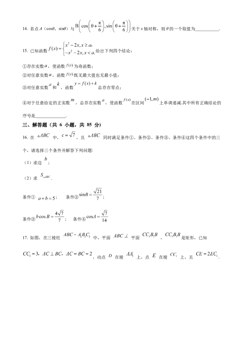 《北京市第五中学2022届高三下学期三模数学试题（原卷版）_数学_北京市第五中学2022届高三下学期三模数学试题（含解析）》第3页预览