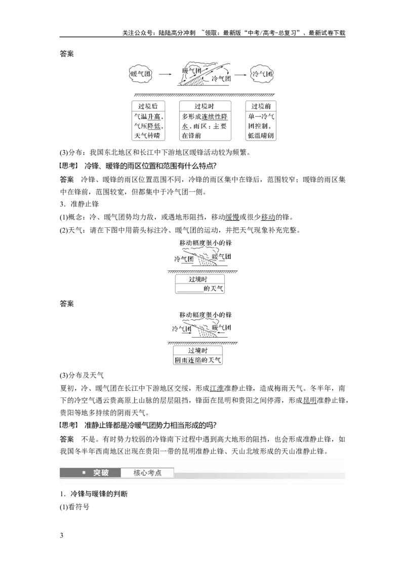 《第三章　第2讲　课时15　锋与天气_07-地理-高考总复习_一轮复习_2025年_2025年大一轮复习讲义地理人教版_地理_大一轮复习讲义教师专用_配套Word版文档第一部分第三～七章》第3页预览