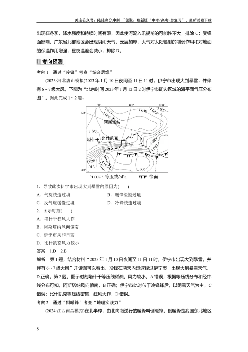 《第三章　第2讲　课时15　锋与天气_07-地理-高考总复习_一轮复习_2025年_2025年大一轮复习讲义地理人教版_地理_大一轮复习讲义教师专用_配套Word版文档第一部分第三～七章》第8页预览