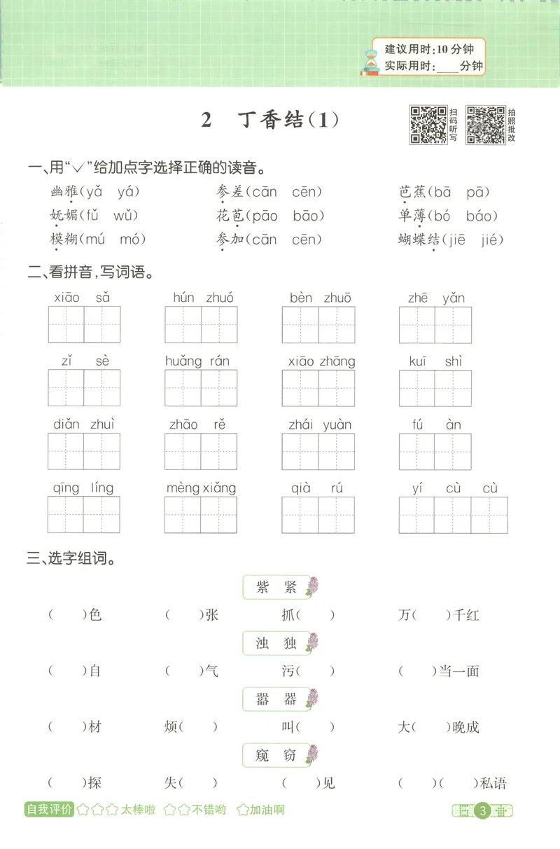 《默写小达人语文6上_小初高学习资料合集（每天更新）_2026秋《阳光同学语文默写小达人》1-6年级上册_26秋6上语文《阳光同学默写小达人》》第10页预览