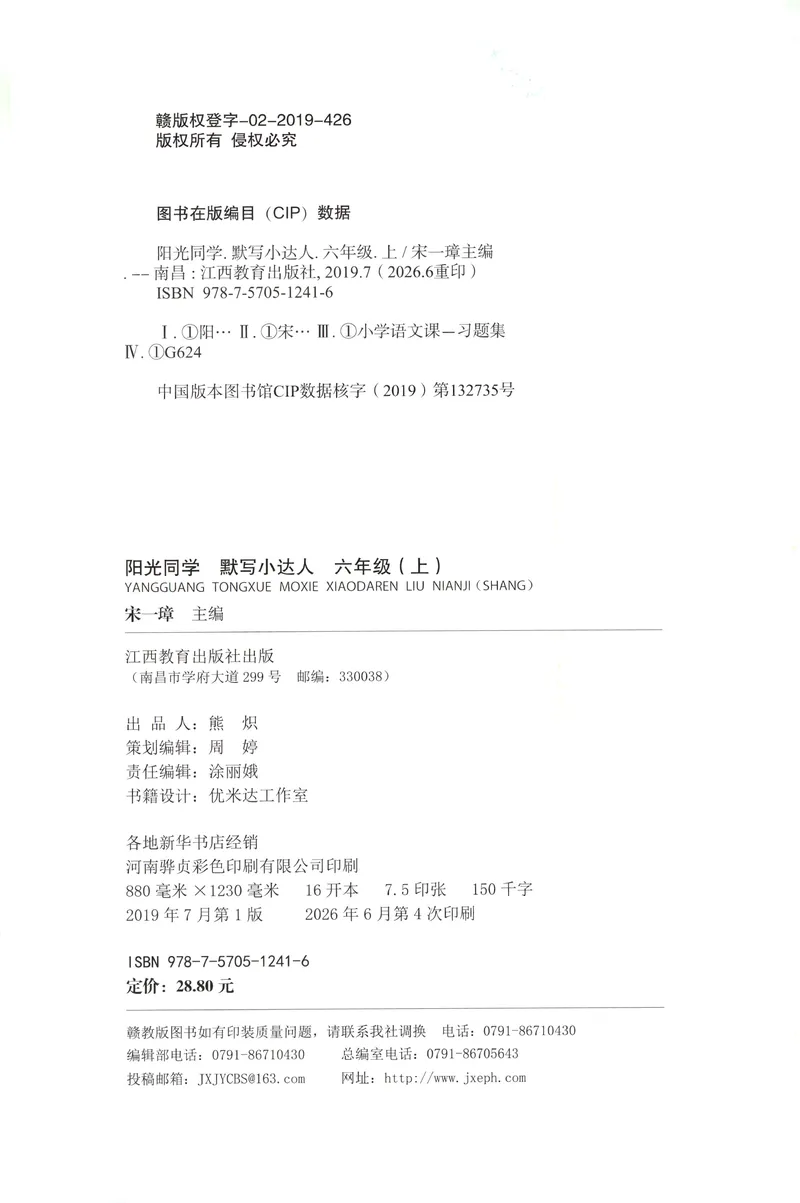 《默写小达人语文6上_小初高学习资料合集（每天更新）_2026秋《阳光同学语文默写小达人》1-6年级上册_26秋6上语文《阳光同学默写小达人》》第2页预览