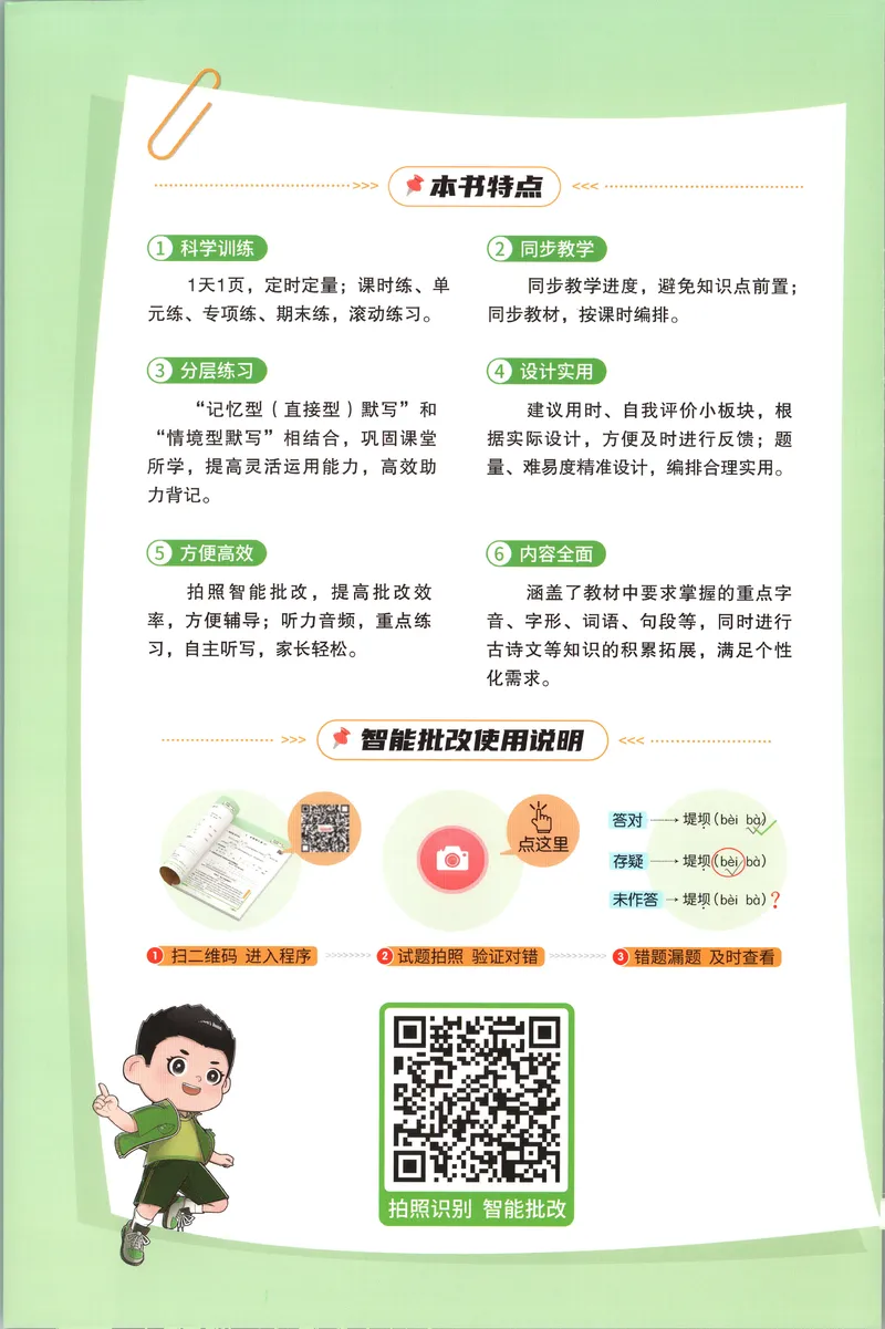 《默写小达人语文6上_小初高学习资料合集（每天更新）_2026秋《阳光同学语文默写小达人》1-6年级上册_26秋6上语文《阳光同学默写小达人》》第3页预览