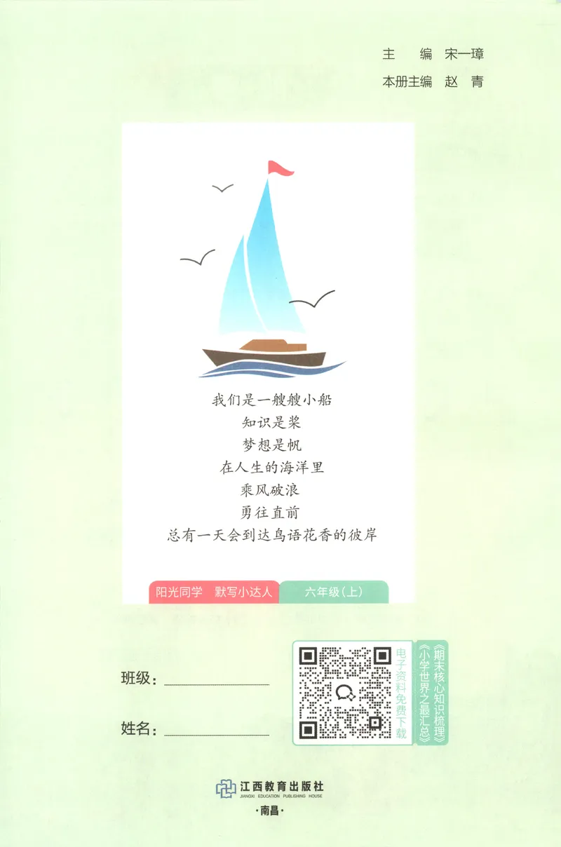 《默写小达人语文6上_小初高学习资料合集（每天更新）_2026秋《阳光同学语文默写小达人》1-6年级上册_26秋6上语文《阳光同学默写小达人》》第4页预览