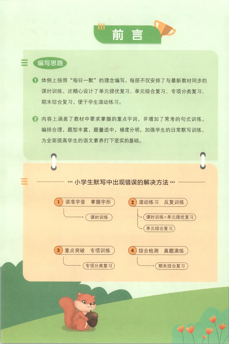 《默写小达人语文6上_小初高学习资料合集（每天更新）_2026秋《阳光同学语文默写小达人》1-6年级上册_26秋6上语文《阳光同学默写小达人》》第5页预览