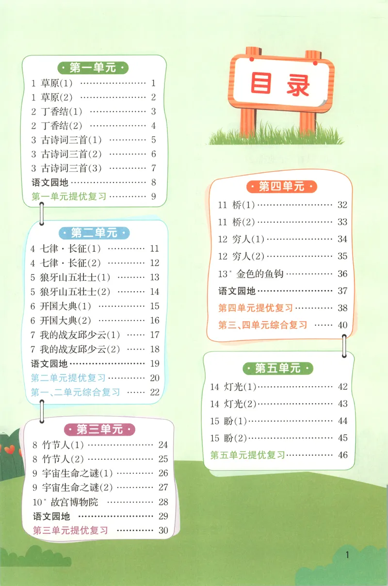 《默写小达人语文6上_小初高学习资料合集（每天更新）_2026秋《阳光同学语文默写小达人》1-6年级上册_26秋6上语文《阳光同学默写小达人》》第6页预览