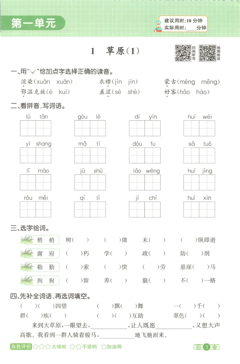 《默写小达人语文6上_小初高学习资料合集（每天更新）_2026秋《阳光同学语文默写小达人》1-6年级上册_26秋6上语文《阳光同学默写小达人》》第8页预览