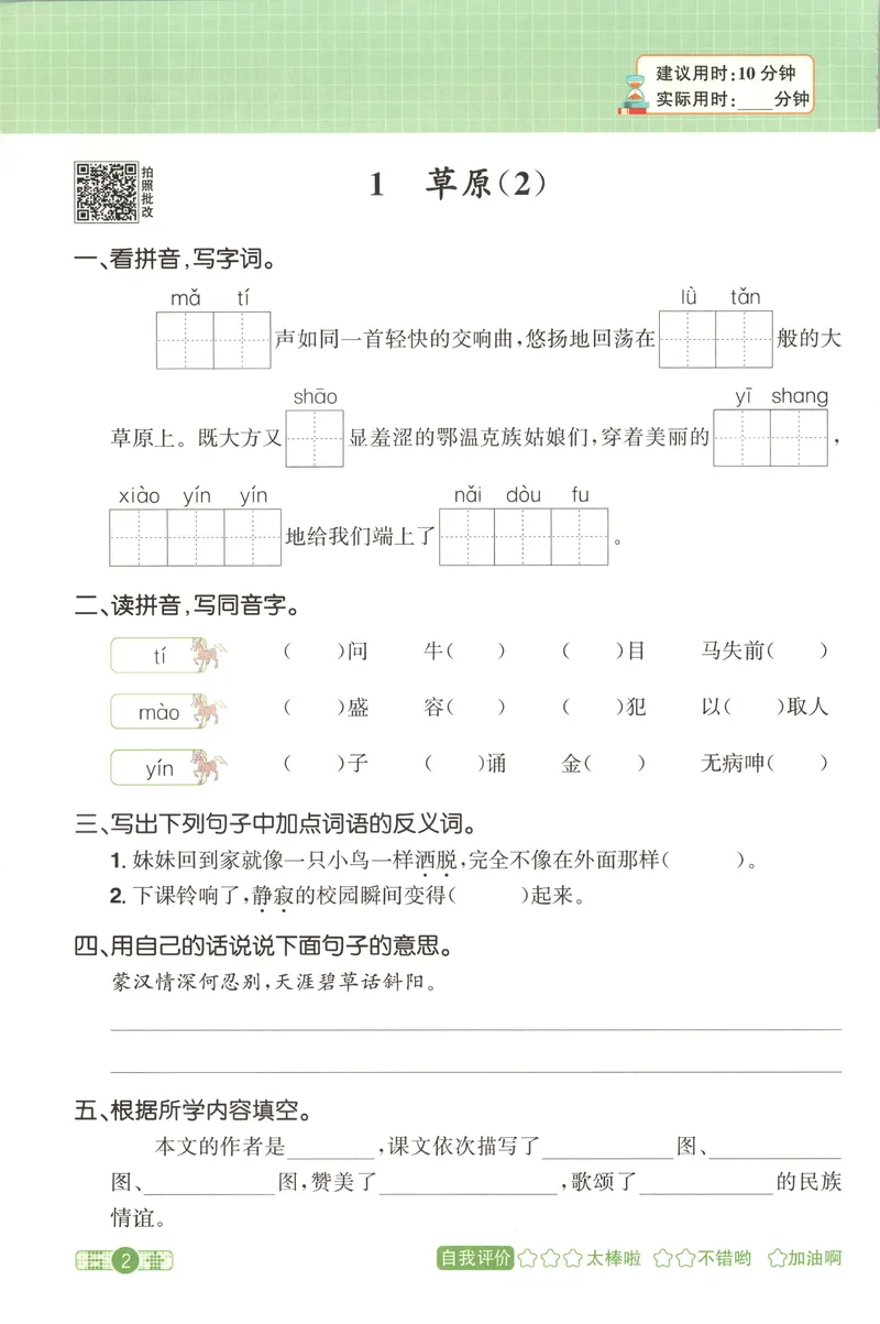 《默写小达人语文6上_小初高学习资料合集（每天更新）_2026秋《阳光同学语文默写小达人》1-6年级上册_26秋6上语文《阳光同学默写小达人》》第9页预览