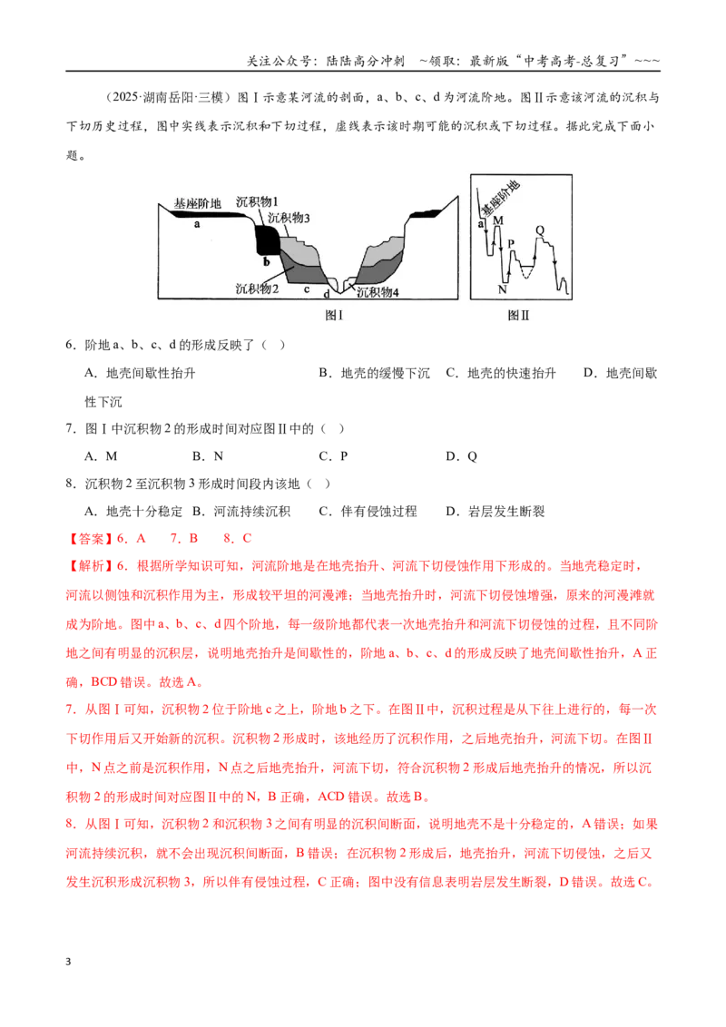 《第15讲河流地貌的发育及河流冲淤（专项训练）（全国通用）（教师版）_07-地理-高考总复习_一轮复习_2026年-地理高考一轮复习_2026年高考地理一轮复习讲义+练习+课件（新教材新高考）-G55》第3页预览