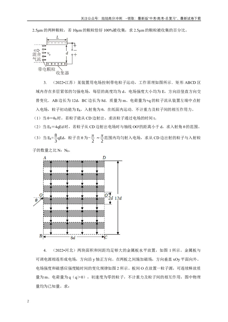 《专题19带电粒子在电场中运动模型（学生版）_04-物理-高考总复习_专项复习_2025年_2025年高中高考物理模型与方法_资料_5高考常见模型与方法强化练》第2页预览