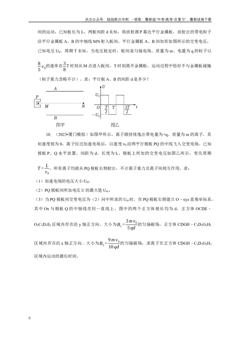 《专题19带电粒子在电场中运动模型（学生版）_04-物理-高考总复习_专项复习_2025年_2025年高中高考物理模型与方法_资料_5高考常见模型与方法强化练》第6页预览