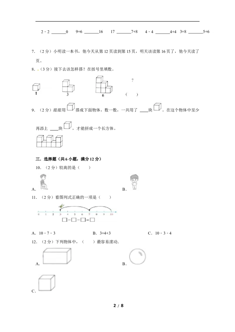 《苏教版数学一年级上学期期末预测卷05（含答案）_小学1-6年级全科全套_1-6年级全科上册_一年级_数学_A一年级数学（苏教版）_苏教数学一上期末试卷》第2页预览