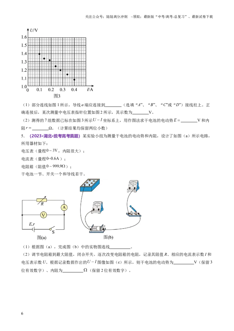 《专题23实验题的解题技巧（讲义）（原卷版）_04-物理-高考总复习_二轮复习_2024年_2024年高考物理二轮复习讲练测（新教材新高考）_解题技巧与方法》第6页预览