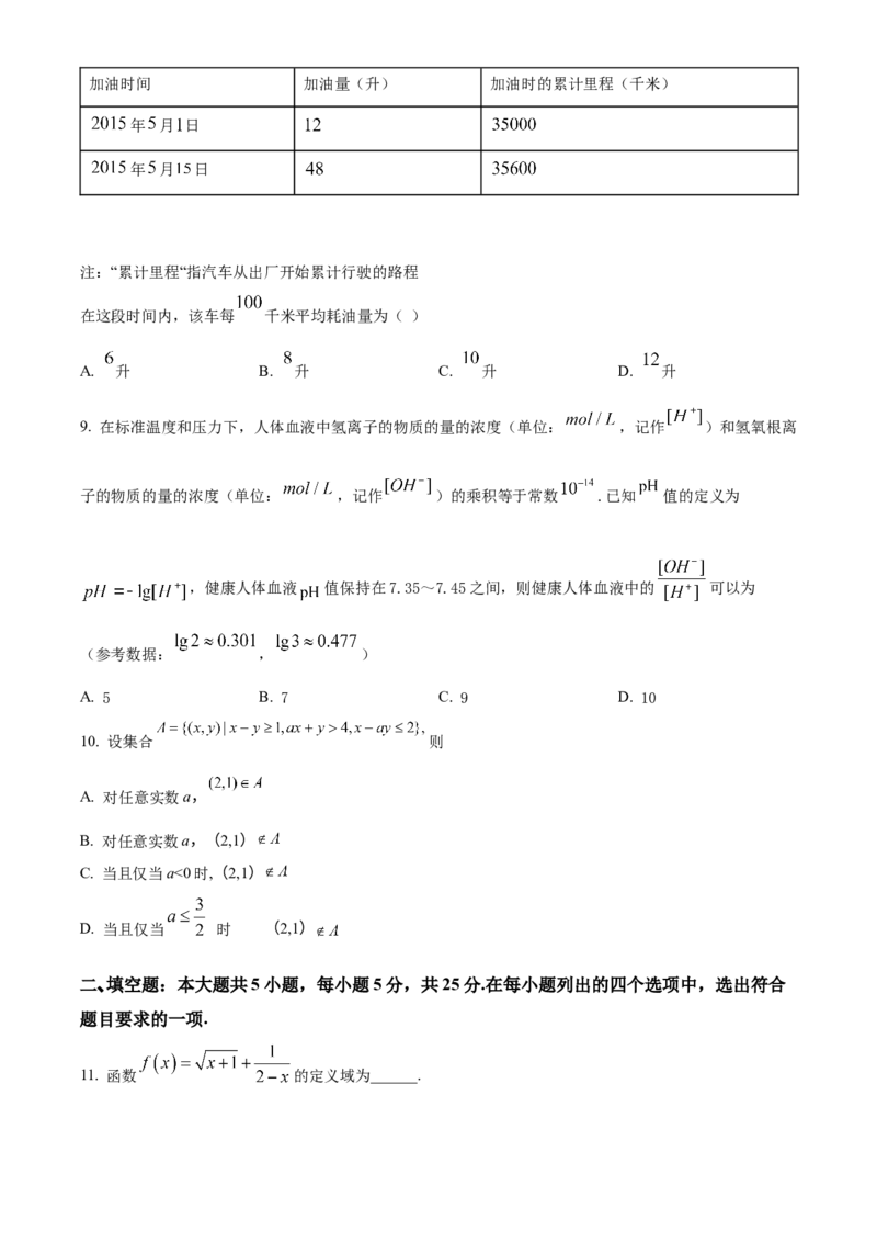 《北京市第十中学2023届高三三模数学试题（原卷版）_数学_北京市第十中学2023届高三三模数学试题（含解析）》第2页预览
