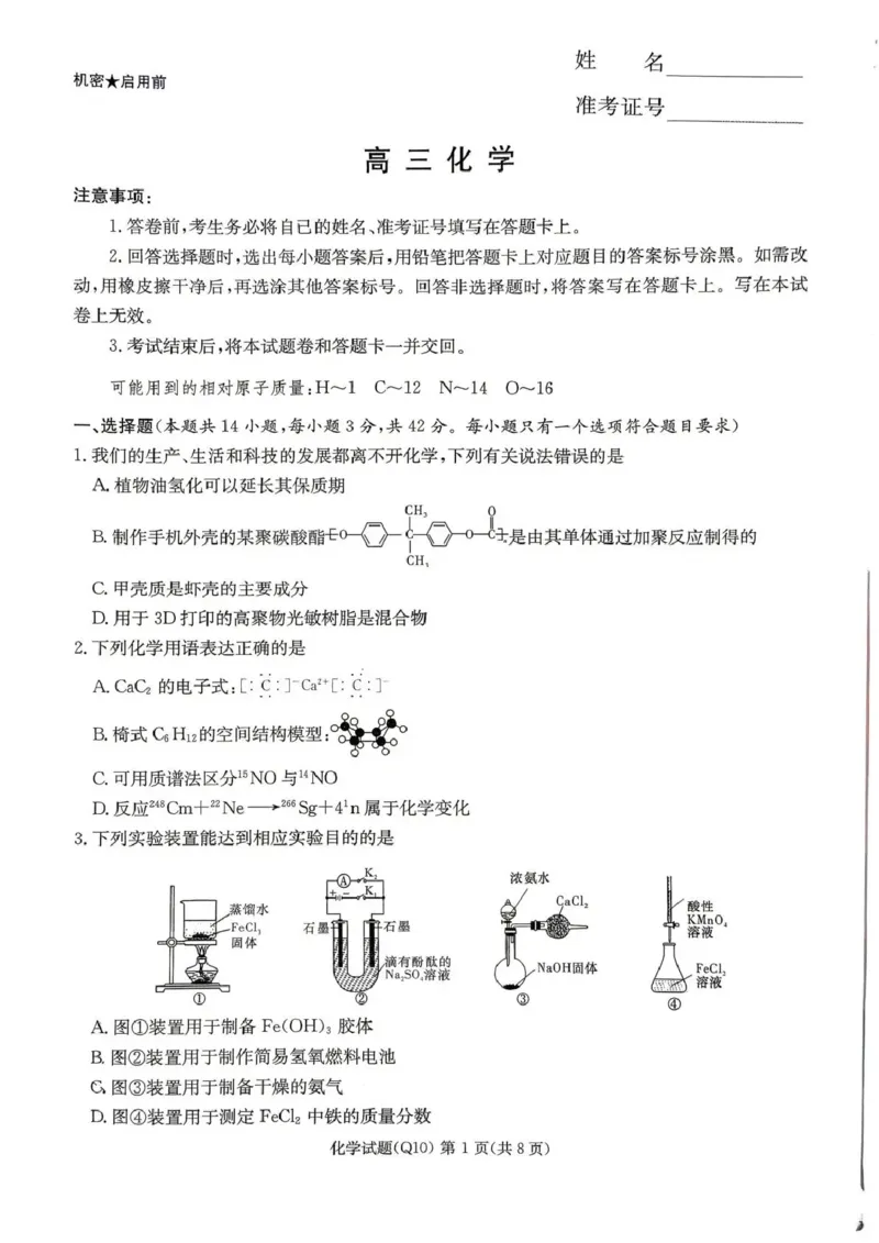 《长沙市一中2026届高三月考试卷（十）化学_2024-2027高三（6-6月题库）_2026年05月高三试卷_260502湖南省长沙市一中2026届高三月考试卷（十）》第1页预览