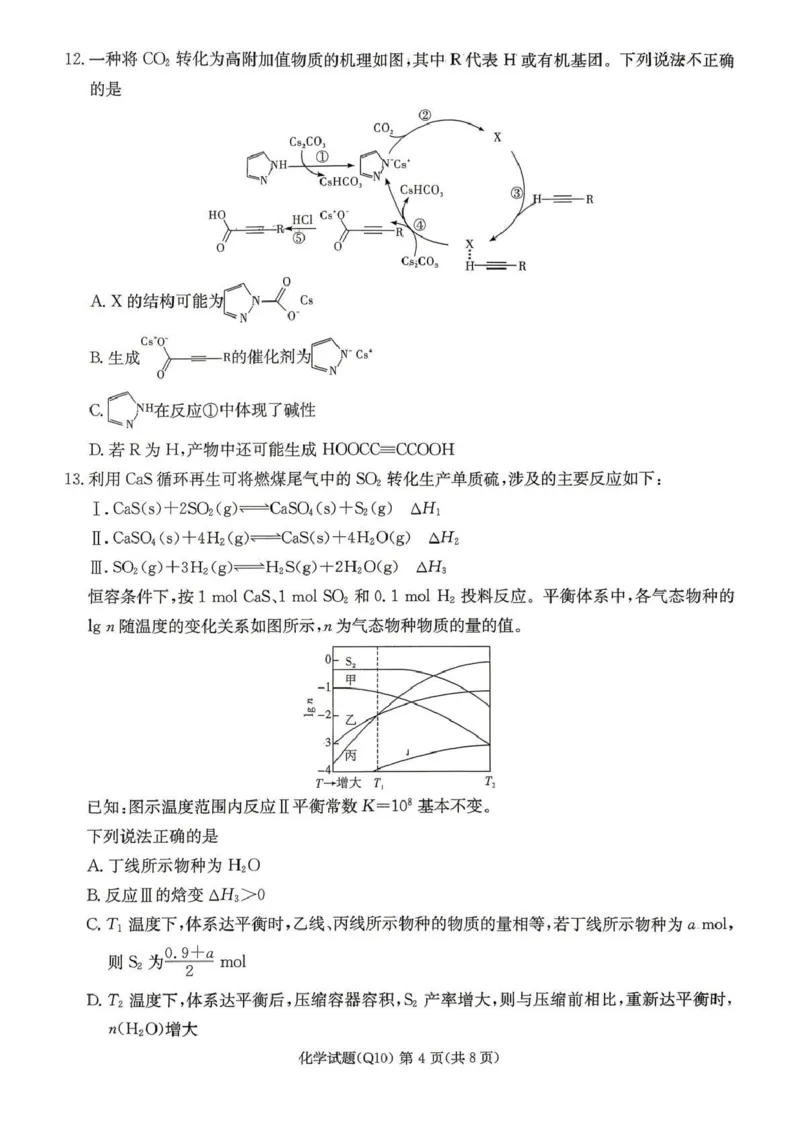 《长沙市一中2026届高三月考试卷（十）化学_2024-2027高三（6-6月题库）_2026年05月高三试卷_260502湖南省长沙市一中2026届高三月考试卷（十）》第4页预览
