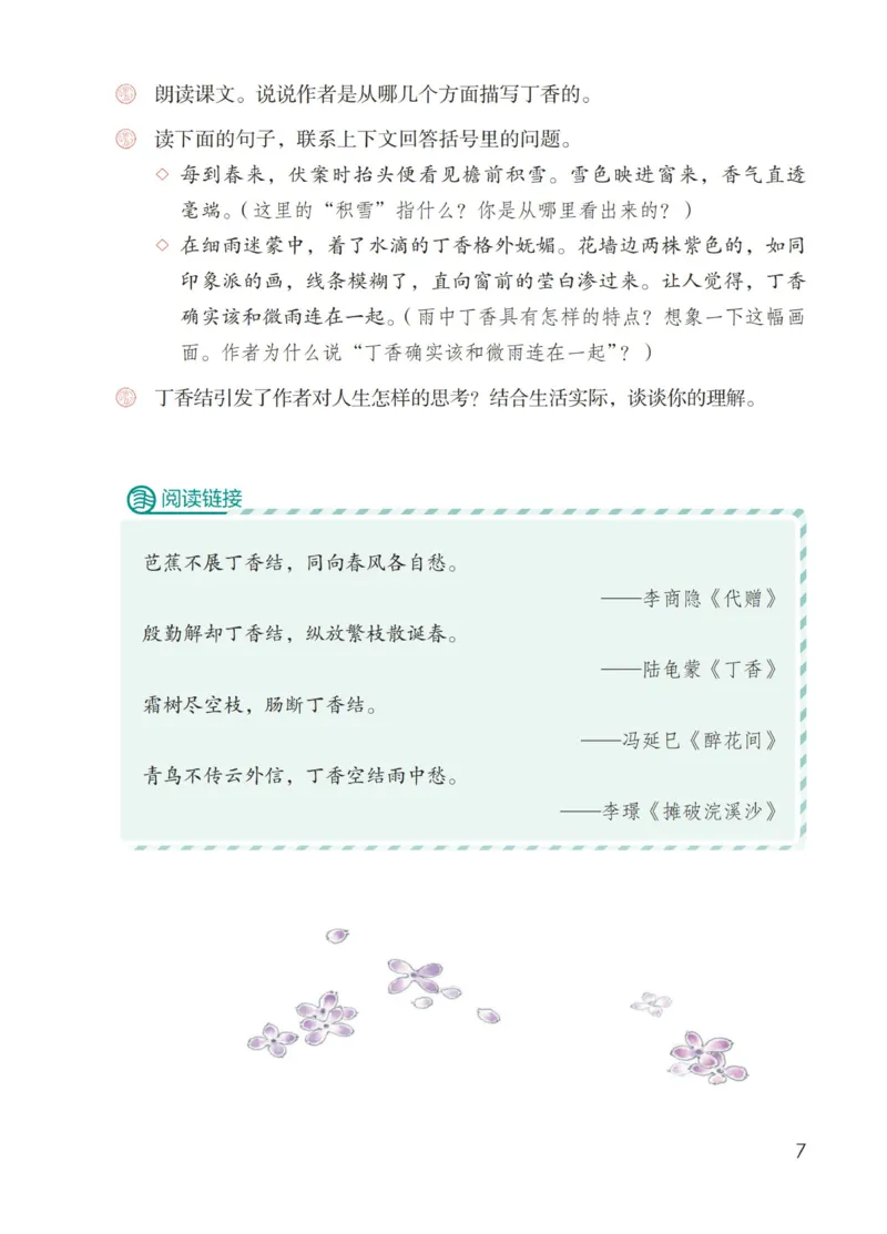 《人教版6年级上_小学1-6年级全科全套_2025更新专题（含教材）_寒假预复习必备资料2024新版小学教材电子版_小学语文》第10页预览