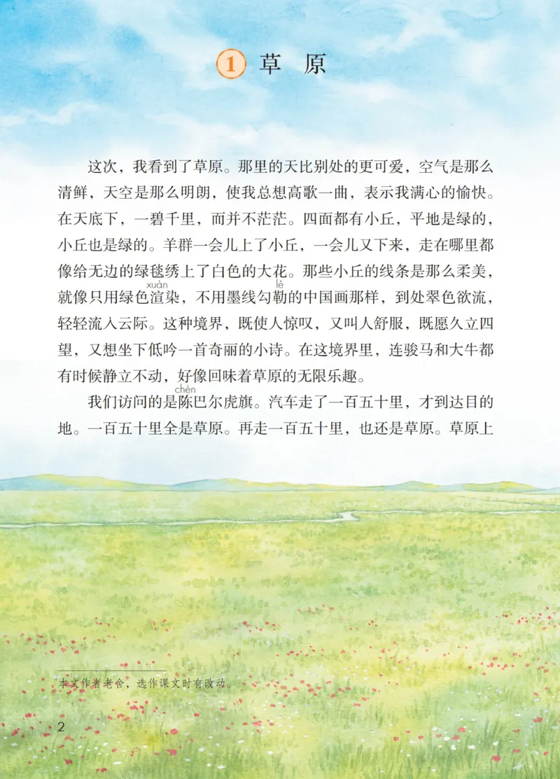 《人教版6年级上_小学1-6年级全科全套_2025更新专题（含教材）_寒假预复习必备资料2024新版小学教材电子版_小学语文》第5页预览