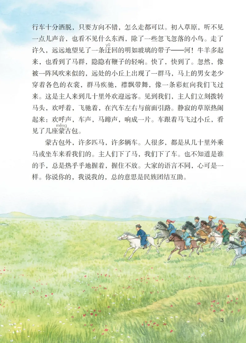 《人教版6年级上_小学1-6年级全科全套_2025更新专题（含教材）_寒假预复习必备资料2024新版小学教材电子版_小学语文》第6页预览