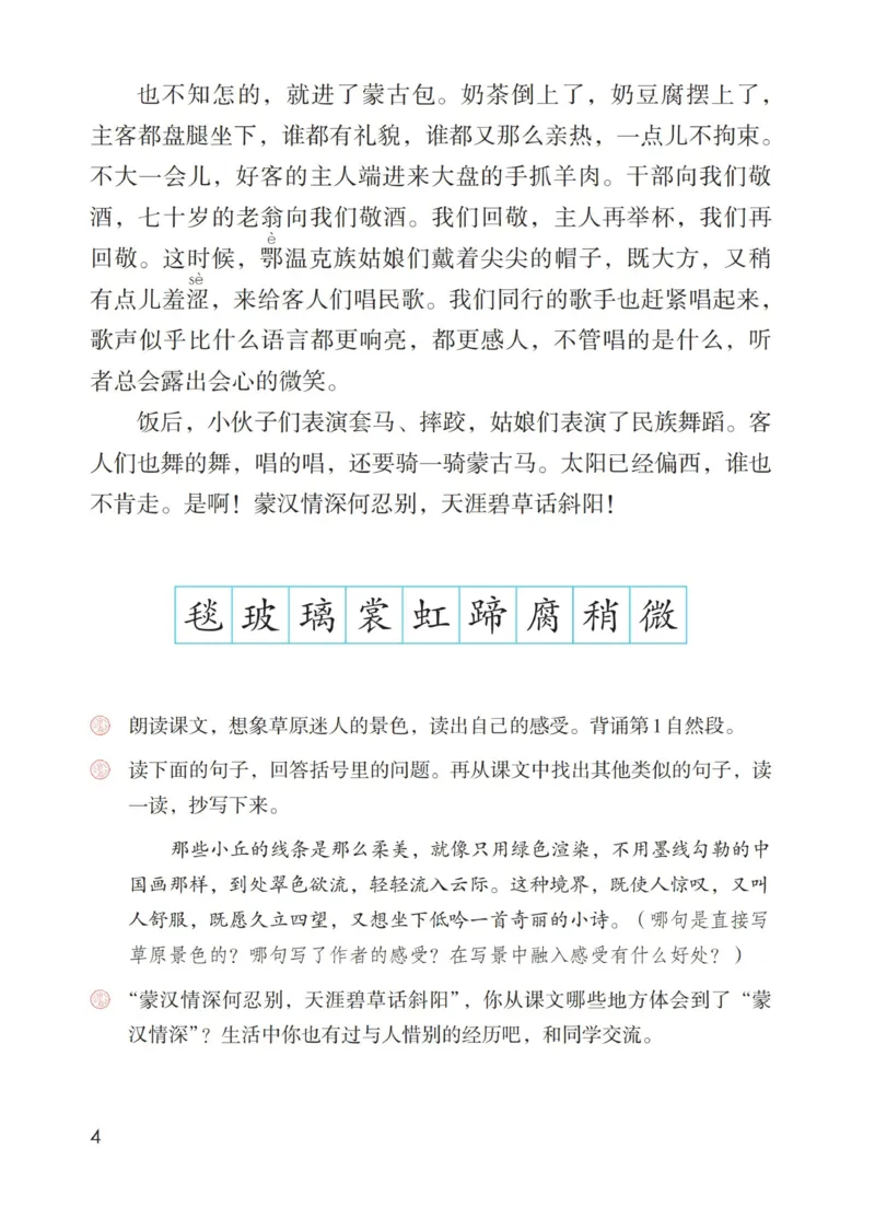 《人教版6年级上_小学1-6年级全科全套_2025更新专题（含教材）_寒假预复习必备资料2024新版小学教材电子版_小学语文》第7页预览