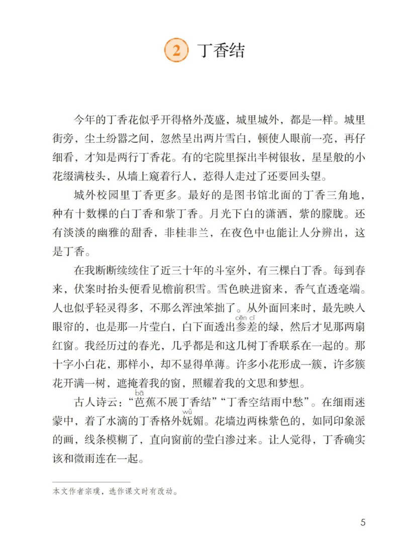 《人教版6年级上_小学1-6年级全科全套_2025更新专题（含教材）_寒假预复习必备资料2024新版小学教材电子版_小学语文》第8页预览