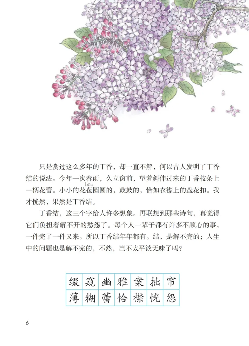 《人教版6年级上_小学1-6年级全科全套_2025更新专题（含教材）_寒假预复习必备资料2024新版小学教材电子版_小学语文》第9页预览