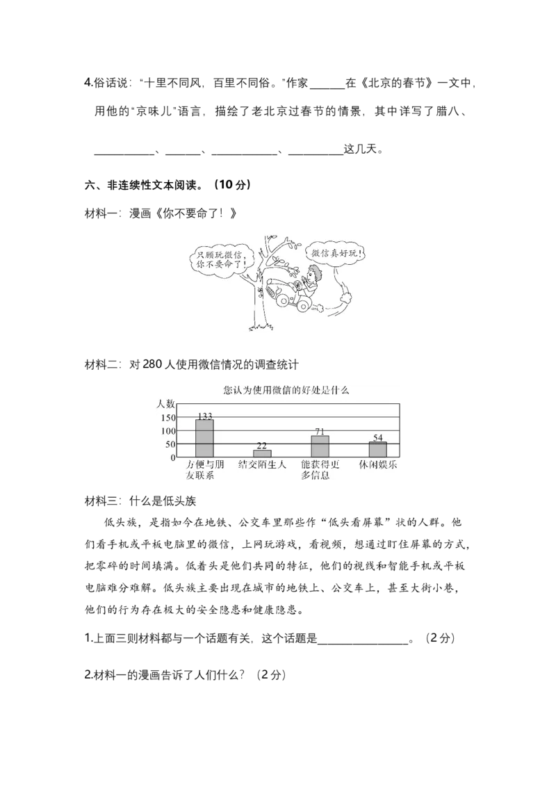 《六年级语文下册期中模拟卷（部编版含答案）12_小学1-6年级全科全套_1-6年级全科下册_六年级_语文_语文六下期中试卷》第5页预览