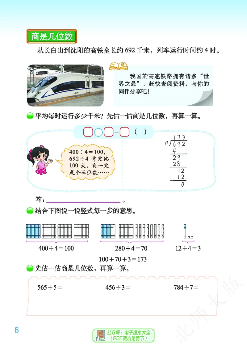 《北师大版3年级下册_小学1-6年级全科全套_2025更新专题（含教材）_寒假预复习必备资料2024新版小学教材电子版_小学数学_小学数学北师大（无水印）》第10页预览