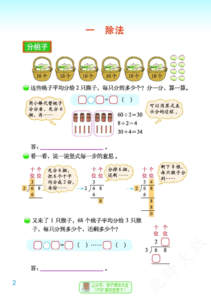 《北师大版3年级下册_小学1-6年级全科全套_2025更新专题（含教材）_寒假预复习必备资料2024新版小学教材电子版_小学数学_小学数学北师大（无水印）》第6页预览
