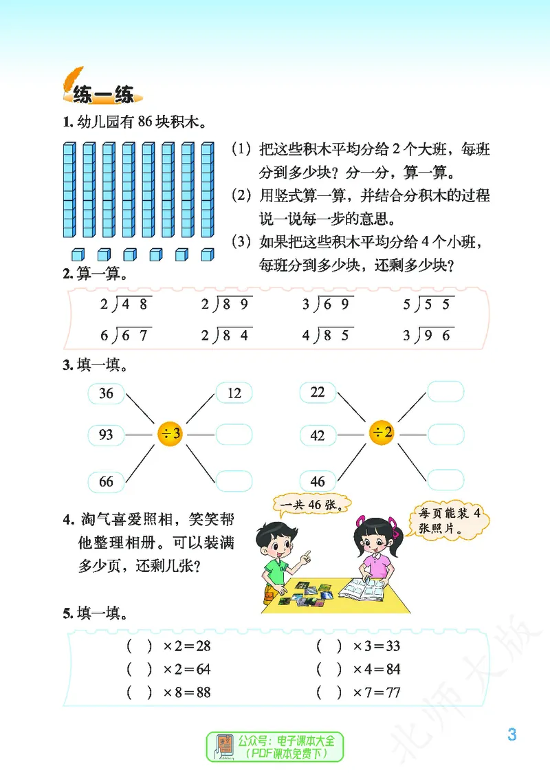 《北师大版3年级下册_小学1-6年级全科全套_2025更新专题（含教材）_寒假预复习必备资料2024新版小学教材电子版_小学数学_小学数学北师大（无水印）》第7页预览