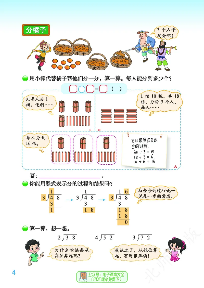 《北师大版3年级下册_小学1-6年级全科全套_2025更新专题（含教材）_寒假预复习必备资料2024新版小学教材电子版_小学数学_小学数学北师大（无水印）》第8页预览
