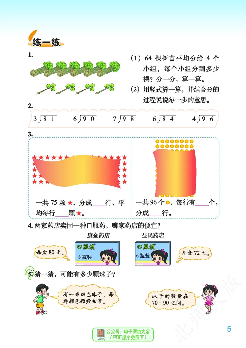 《北师大版3年级下册_小学1-6年级全科全套_2025更新专题（含教材）_寒假预复习必备资料2024新版小学教材电子版_小学数学_小学数学北师大（无水印）》第9页预览