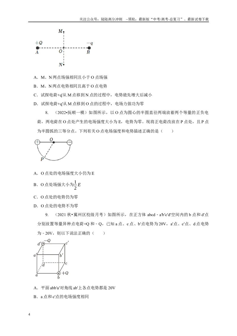 《专题17等量与多等量电荷模型（原卷版）_04-物理-高考总复习_二轮复习_2024年_2024高三物理新高考二轮复习常见模型讲义练习题_资料》第4页预览