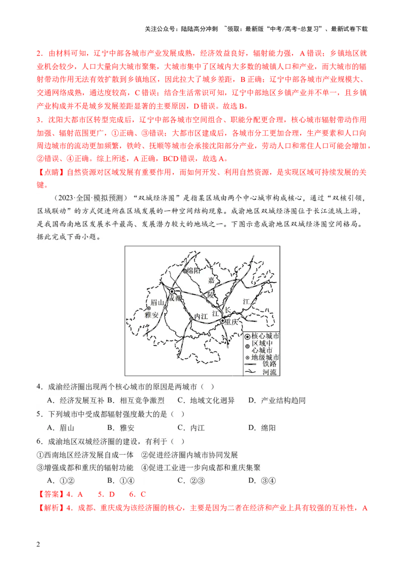 《第34讲城市、产业与区域发展（解析版）_07-地理-高考总复习_一轮复习_2024年_2024年高考地理一轮复习讲练测（课件+讲义+练习）（新高考）_讲义+练习》第2页预览