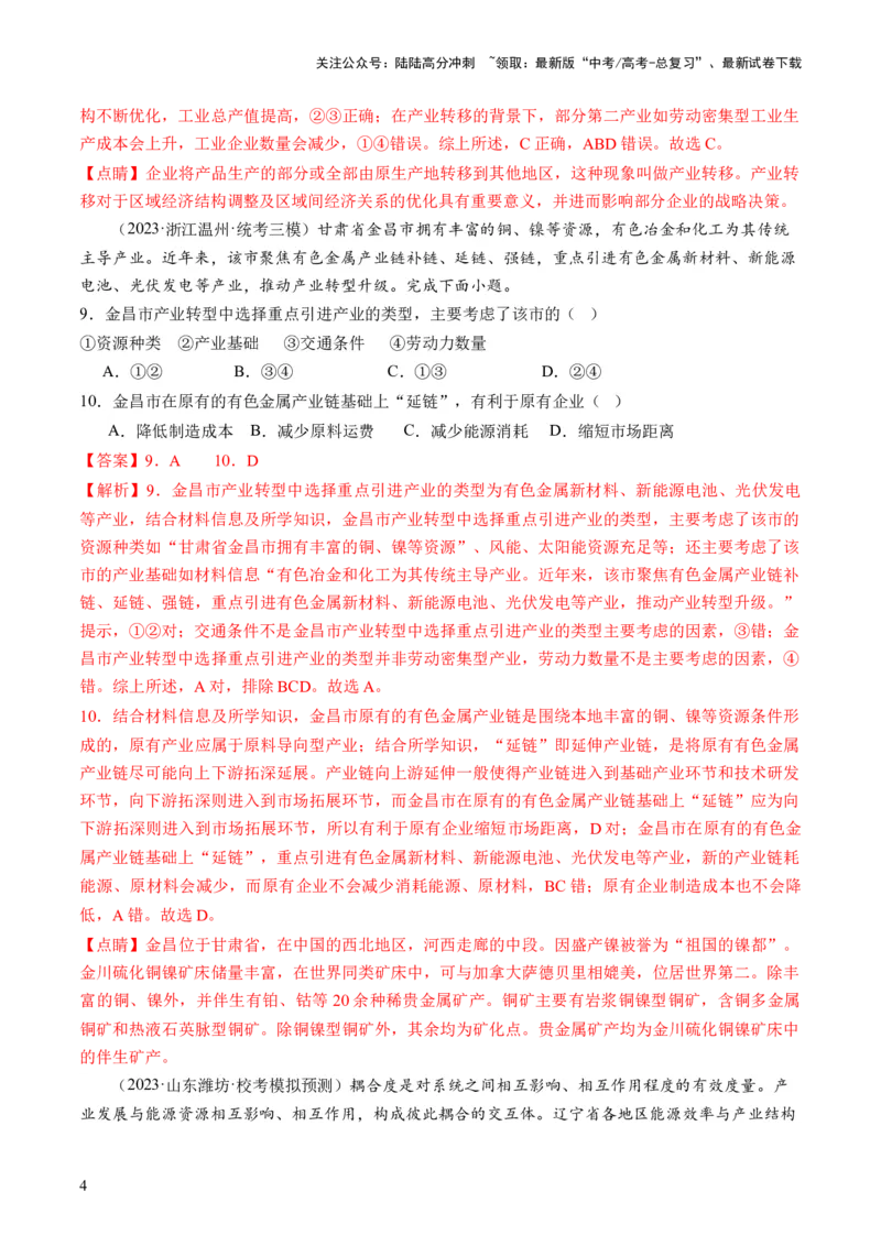 《第34讲城市、产业与区域发展（解析版）_07-地理-高考总复习_一轮复习_2024年_2024年高考地理一轮复习讲练测（课件+讲义+练习）（新高考）_讲义+练习》第4页预览