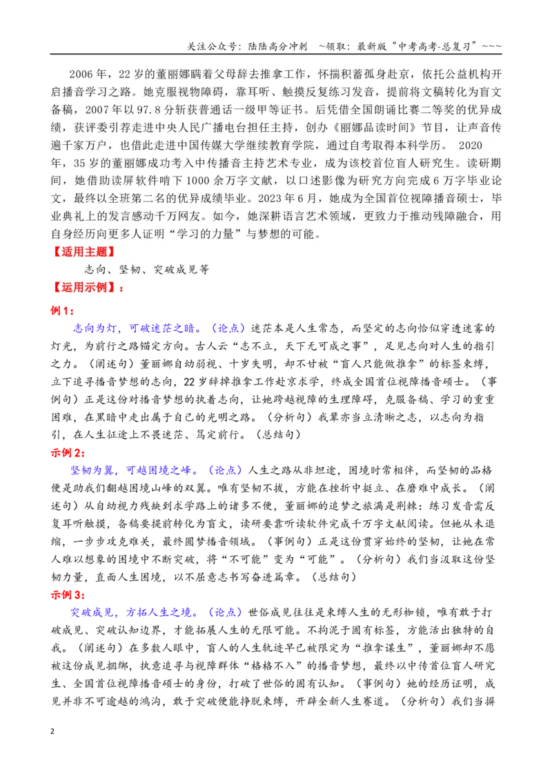 《专题23年尾总结：2025年精选硬核人物素材（7大类21个故事，一材多用）（黄旭华＋桂海潮＋李子柒等）_专项复习_2026年-语文专项复习_2026年高考语文议论文写作秘籍-G391_资料》第2页预览