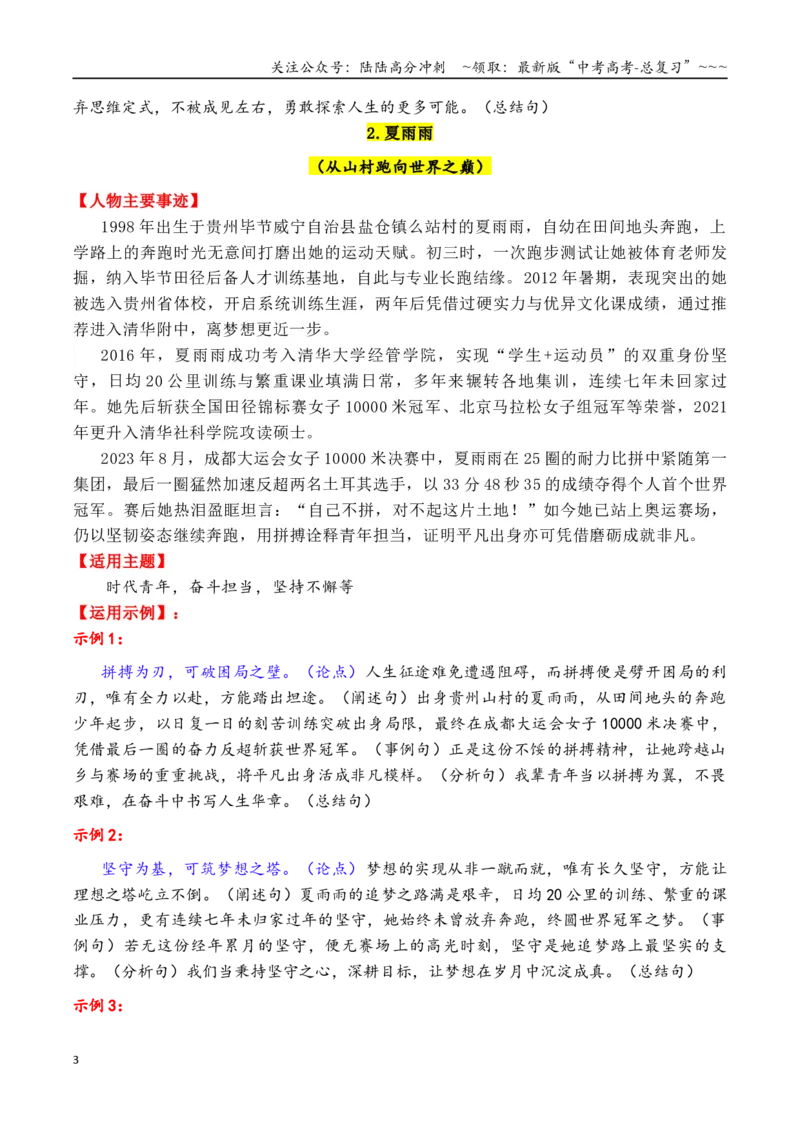 《专题23年尾总结：2025年精选硬核人物素材（7大类21个故事，一材多用）（黄旭华＋桂海潮＋李子柒等）_专项复习_2026年-语文专项复习_2026年高考语文议论文写作秘籍-G391_资料》第3页预览