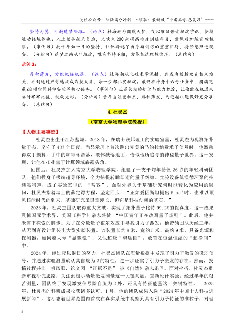 《专题23年尾总结：2025年精选硬核人物素材（7大类21个故事，一材多用）（黄旭华＋桂海潮＋李子柒等）_专项复习_2026年-语文专项复习_2026年高考语文议论文写作秘籍-G391_资料》第5页预览