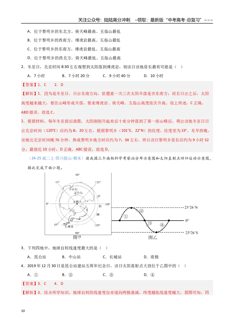《第05讲地球公转及其地理意义-（专项训练）（四川专用）（教师版）_07-地理-高考总复习_一轮复习_2026年-地理高考一轮复习_2026年高考地理一轮课件+讲义+练习（四川专用）-G335》第10页预览