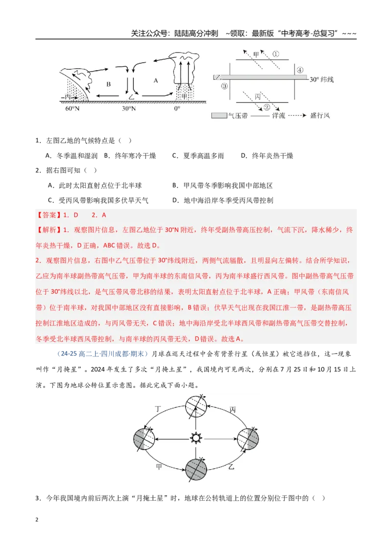 《第05讲地球公转及其地理意义-（专项训练）（四川专用）（教师版）_07-地理-高考总复习_一轮复习_2026年-地理高考一轮复习_2026年高考地理一轮课件+讲义+练习（四川专用）-G335》第2页预览